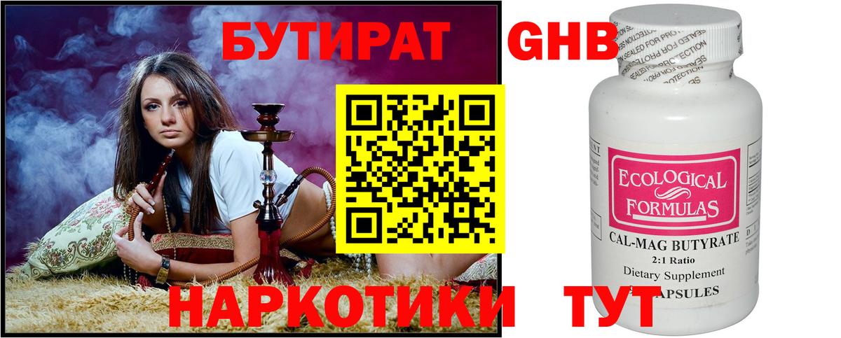 Бутират бутик Минеральные Воды