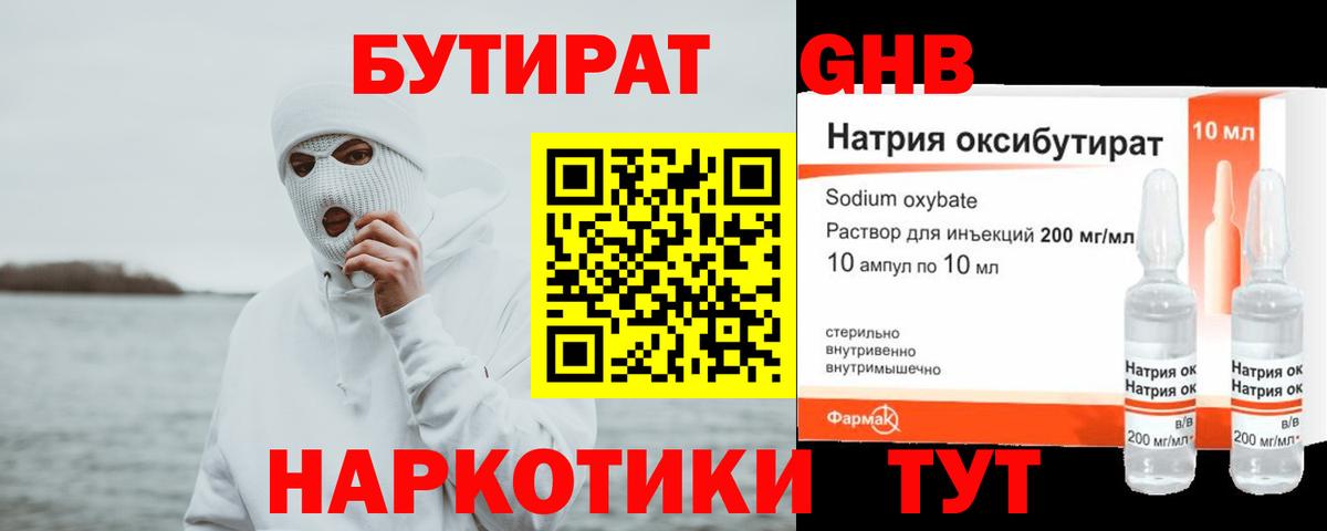 Минеральные Воды  Бутират BDO  Вход с VPN 