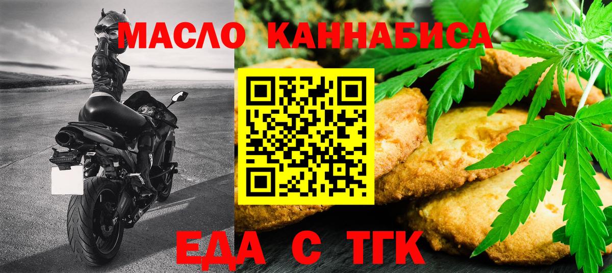 Еда ТГК конопля  Вход с VPN  Минеральные Воды 
