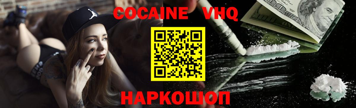 Кокаин  КОКАИН Fish Scale  Вход с VPN  Минеральные Воды 