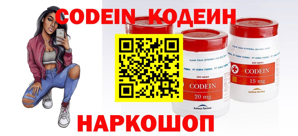 Минеральные Воды  Codein напиток Lean (лин)  Вход с VPN  Кодеиновый сироп Lean напиток Lean (лин) 
