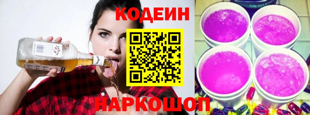 Codein Purple Drank Минеральные Воды