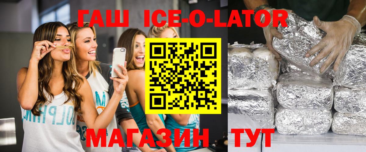 ГАШ Ice-O-Lator  Вход с VPN  Минеральные Воды  ГАШ VHQ 