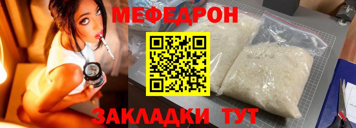 Минеральные Воды  МЕФ  МЯУ-МЯУ VHQ  Вход с VPN  Меф мука 